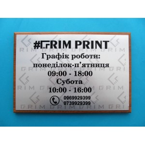 Таблички і вивіски на дерев'яній підклатці 200*300 мм від 270 грн. Таблички і вивіски на дерев'яній підклатці 200*300 мм від 270 грн.